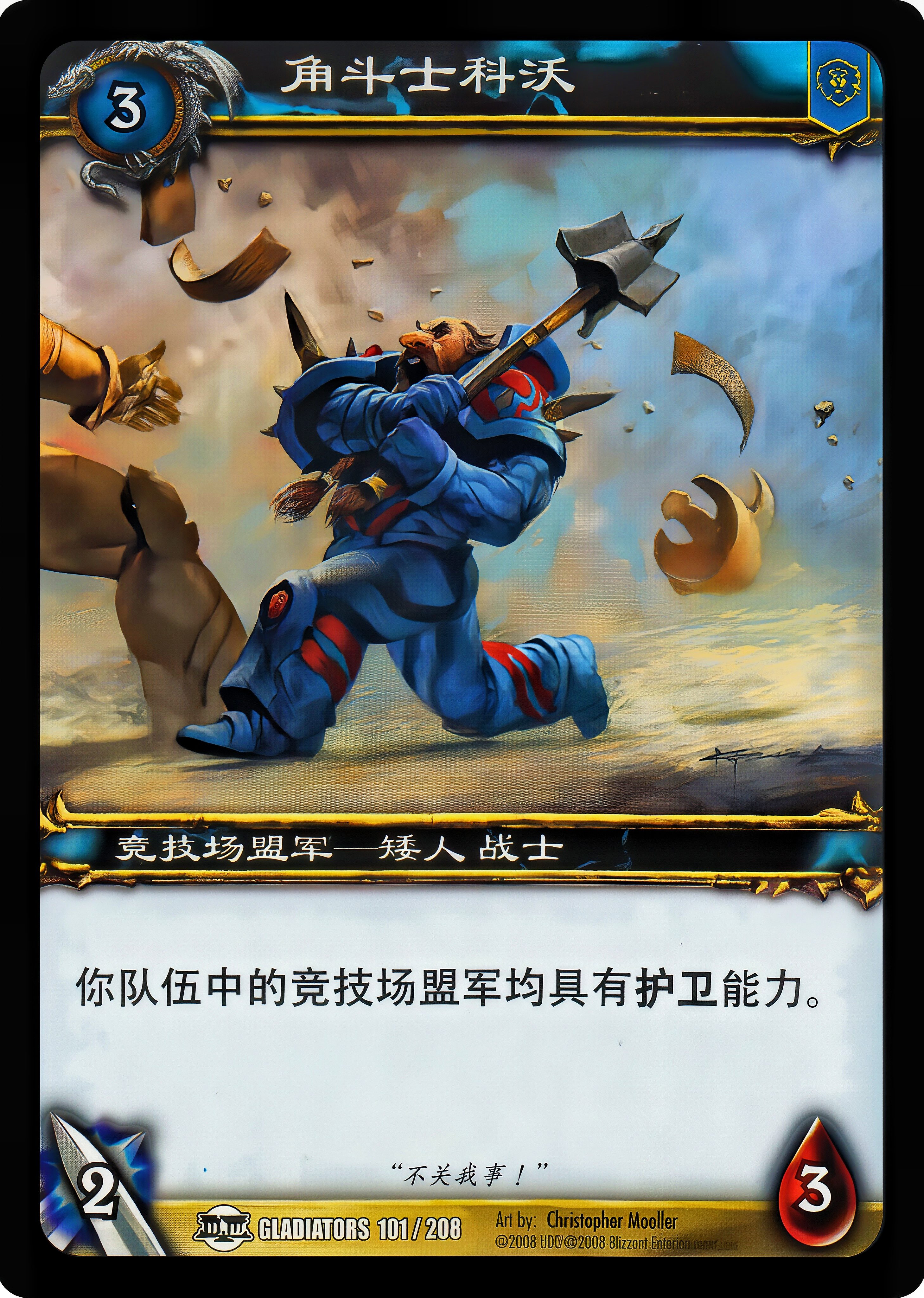 Gladiator Keward 中文图片